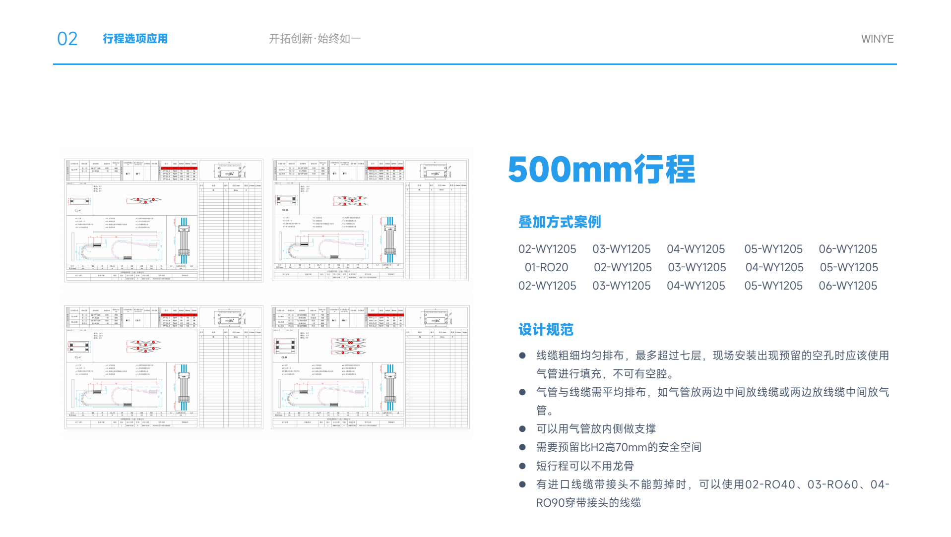 文伊WINYE 500mm行程无尘拖链叠加方式案例